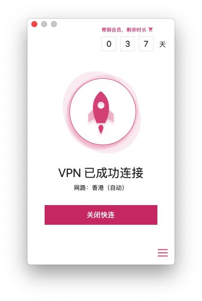 快连破解版解锁vip最新版