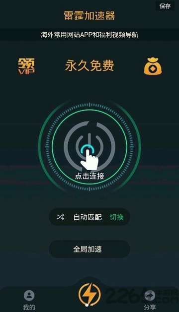 网络加速器